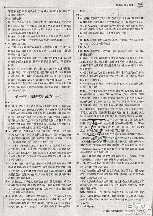 2020年秋1加1轻巧夺冠优化训练九年级道德与法治上册人教版参考答案