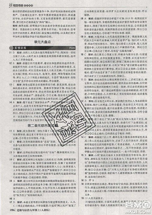 2020年秋1加1轻巧夺冠优化训练九年级道德与法治上册人教版参考答案