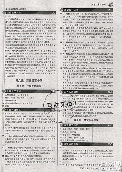 2020年秋1加1轻巧夺冠优化训练九年级道德与法治上册人教版参考答案
