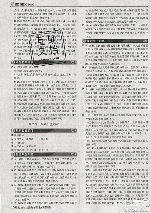 2020年秋1加1轻巧夺冠优化训练九年级道德与法治上册人教版参考答案