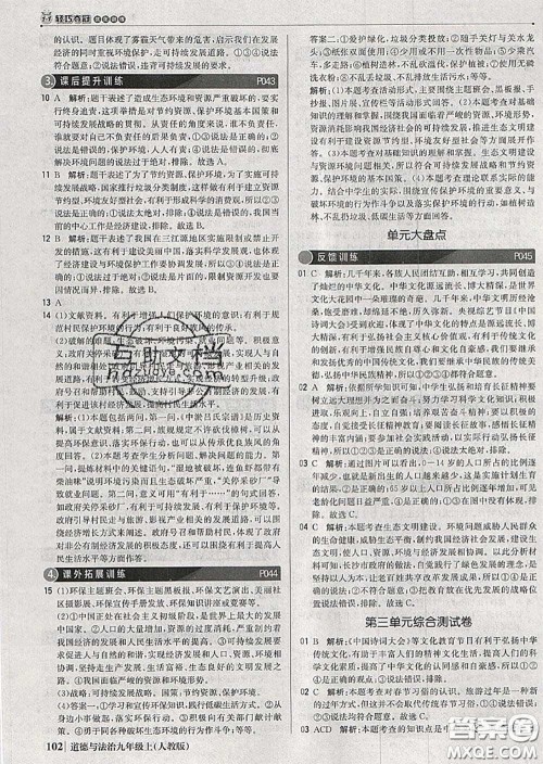 2020年秋1加1轻巧夺冠优化训练九年级道德与法治上册人教版参考答案