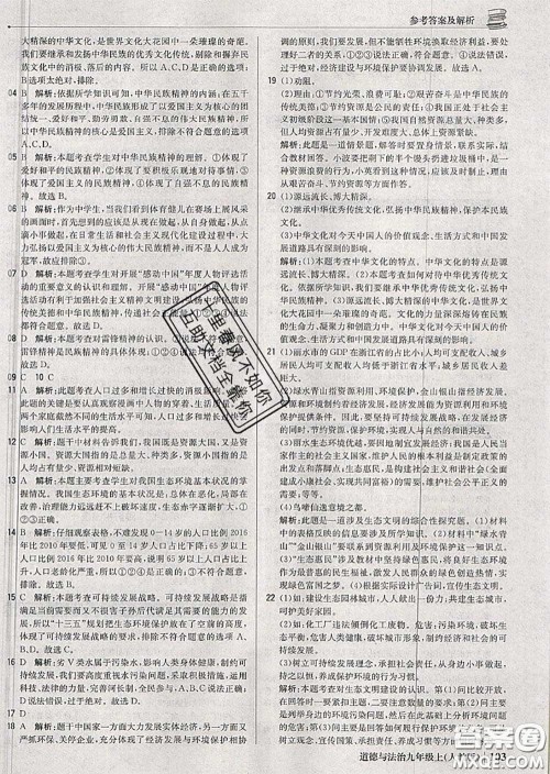 2020年秋1加1轻巧夺冠优化训练九年级道德与法治上册人教版参考答案