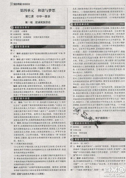 2020年秋1加1轻巧夺冠优化训练九年级道德与法治上册人教版参考答案