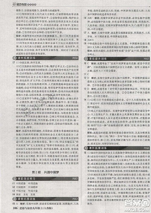 2020年秋1加1轻巧夺冠优化训练九年级道德与法治上册人教版参考答案