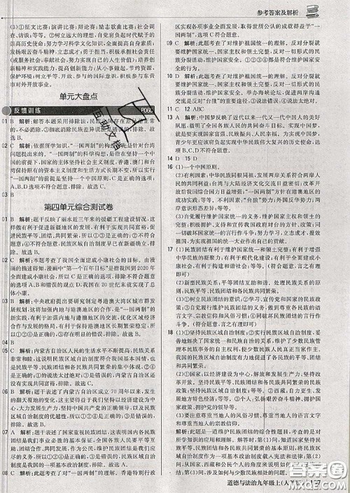 2020年秋1加1轻巧夺冠优化训练九年级道德与法治上册人教版参考答案