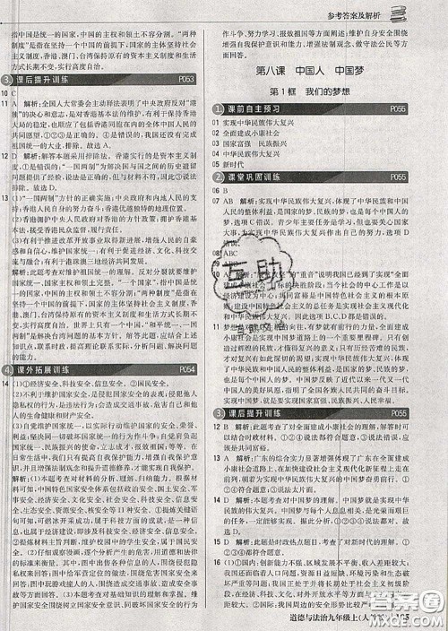2020年秋1加1轻巧夺冠优化训练九年级道德与法治上册人教版参考答案