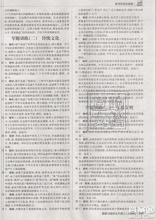 2020年秋1加1轻巧夺冠优化训练九年级道德与法治上册人教版参考答案