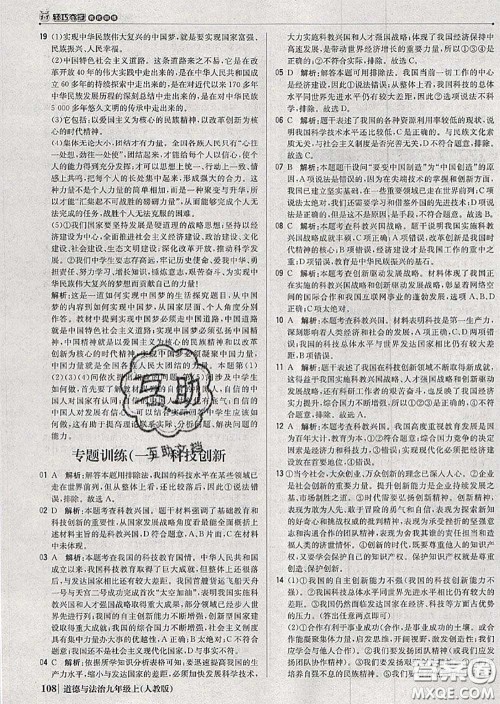 2020年秋1加1轻巧夺冠优化训练九年级道德与法治上册人教版参考答案