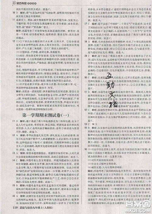 2020年秋1加1轻巧夺冠优化训练九年级道德与法治上册人教版参考答案