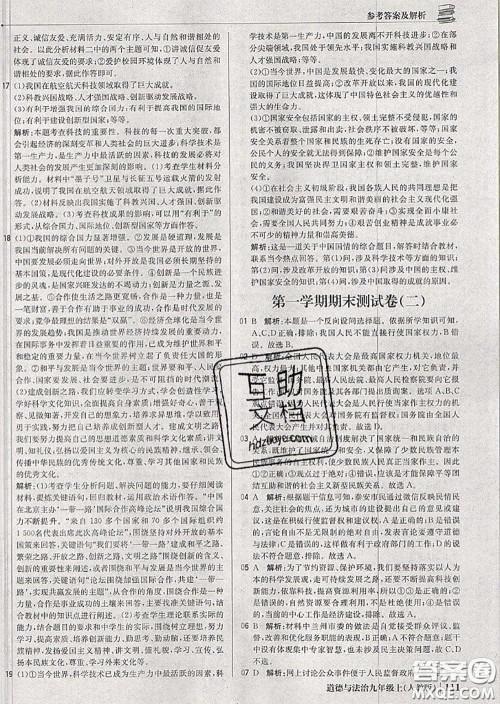 2020年秋1加1轻巧夺冠优化训练九年级道德与法治上册人教版参考答案