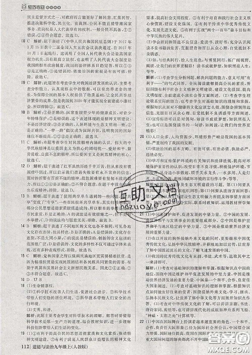 2020年秋1加1轻巧夺冠优化训练九年级道德与法治上册人教版参考答案