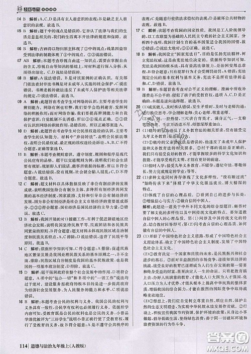 2020年秋1加1轻巧夺冠优化训练九年级道德与法治上册人教版参考答案