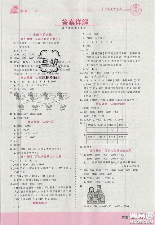 2020秋王朝霞创维新课堂同步优化训练三年级数学上册冀教版答案 2020秋王朝霞创维新课堂同步优化训练三年级数学上册冀教版答案