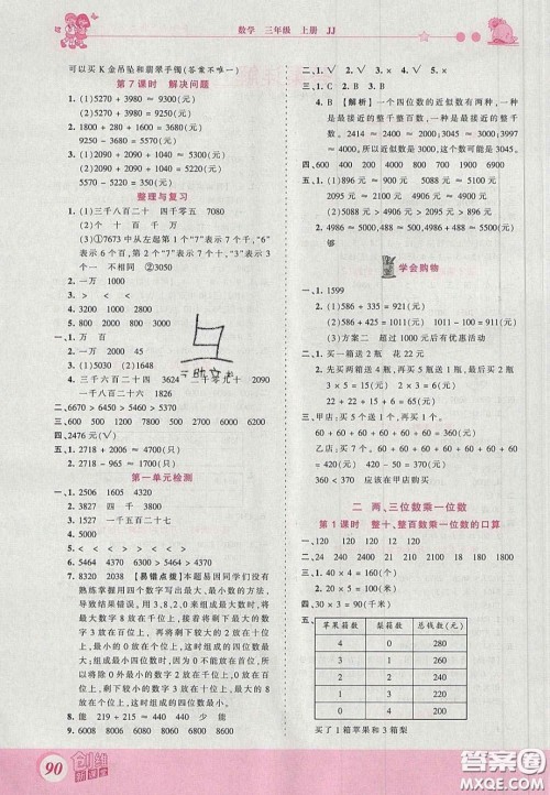 2020秋王朝霞创维新课堂同步优化训练三年级数学上册冀教版答案 2020秋王朝霞创维新课堂同步优化训练三年级数学上册冀教版答案