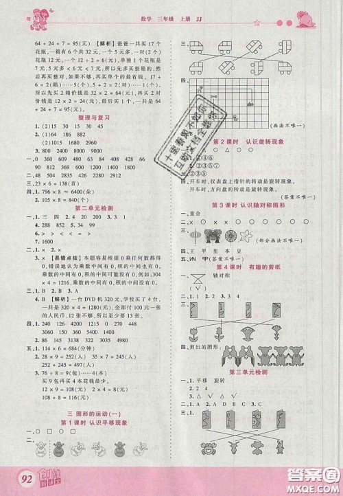 2020秋王朝霞创维新课堂同步优化训练三年级数学上册冀教版答案 2020秋王朝霞创维新课堂同步优化训练三年级数学上册冀教版答案