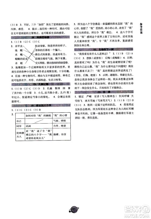 浙江古籍出版社2020年小学语文阅读能力进阶三年级上通用版答案