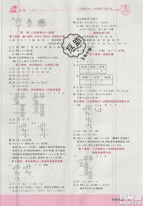 2020秋王朝霞创维新课堂同步优化训练三年级数学上册冀教版答案 2020秋王朝霞创维新课堂同步优化训练三年级数学上册冀教版答案