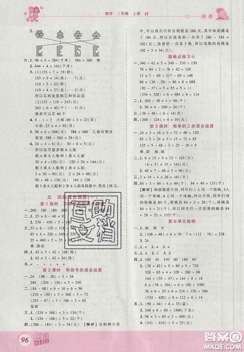 2020秋王朝霞创维新课堂同步优化训练三年级数学上册冀教版答案 2020秋王朝霞创维新课堂同步优化训练三年级数学上册冀教版答案