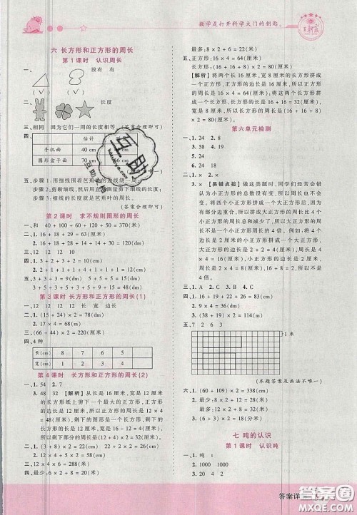 2020秋王朝霞创维新课堂同步优化训练三年级数学上册冀教版答案 2020秋王朝霞创维新课堂同步优化训练三年级数学上册冀教版答案