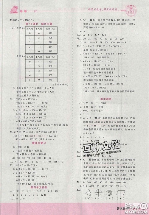 2020秋王朝霞创维新课堂同步优化训练三年级数学上册冀教版答案 2020秋王朝霞创维新课堂同步优化训练三年级数学上册冀教版答案
