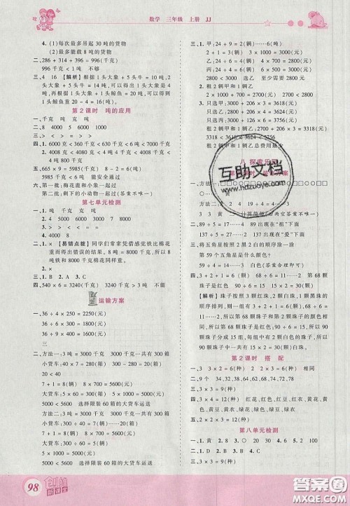 2020秋王朝霞创维新课堂同步优化训练三年级数学上册冀教版答案 2020秋王朝霞创维新课堂同步优化训练三年级数学上册冀教版答案