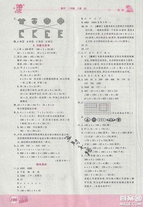 2020秋王朝霞创维新课堂同步优化训练三年级数学上册冀教版答案 2020秋王朝霞创维新课堂同步优化训练三年级数学上册冀教版答案