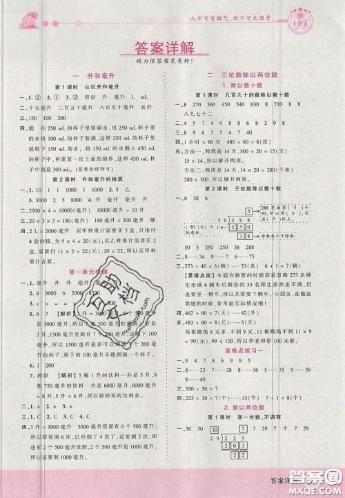 2020秋王朝霞创维新课堂同步优化训练四年级数学上册冀教版答案