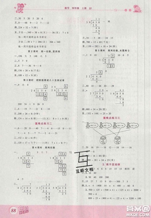 2020秋王朝霞创维新课堂同步优化训练四年级数学上册冀教版答案