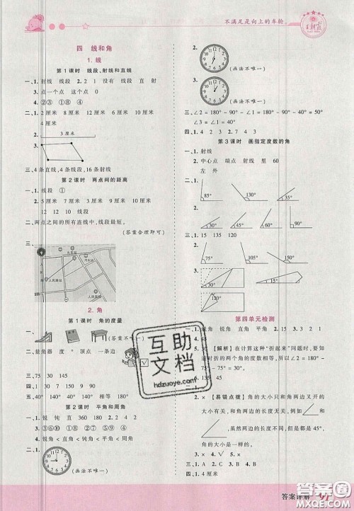 2020秋王朝霞创维新课堂同步优化训练四年级数学上册冀教版答案