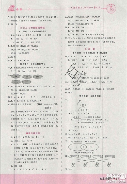 2020秋王朝霞创维新课堂同步优化训练四年级数学上册冀教版答案