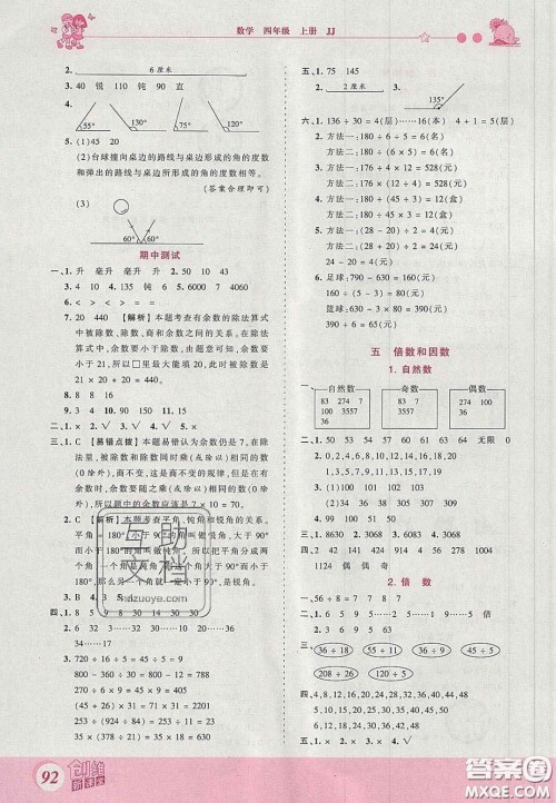 2020秋王朝霞创维新课堂同步优化训练四年级数学上册冀教版答案