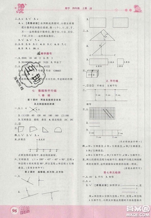 2020秋王朝霞创维新课堂同步优化训练四年级数学上册冀教版答案