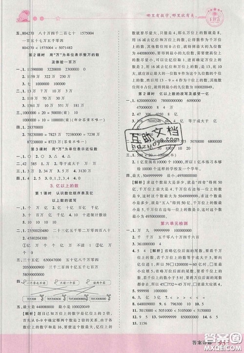 2020秋王朝霞创维新课堂同步优化训练四年级数学上册冀教版答案