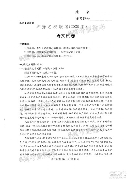 2020年8月湘豫名校联考高三语文试题及答案 2020年8月湘豫名校联考高三语文试题及答案