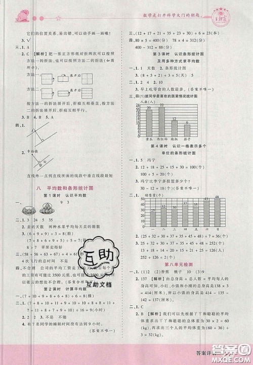 2020秋王朝霞创维新课堂同步优化训练四年级数学上册冀教版答案