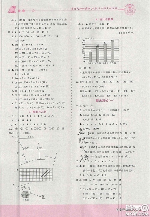 2020秋王朝霞创维新课堂同步优化训练四年级数学上册冀教版答案