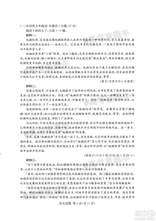 2020年8月湘豫名校联考高三语文试题及答案 2020年8月湘豫名校联考高三语文试题及答案