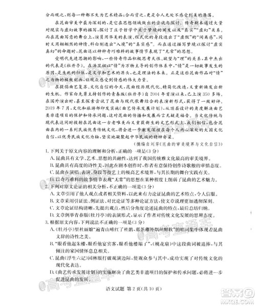 2020年8月湘豫名校联考高三语文试题及答案 2020年8月湘豫名校联考高三语文试题及答案