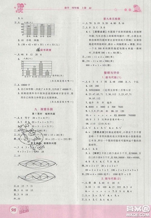 2020秋王朝霞创维新课堂同步优化训练四年级数学上册冀教版答案