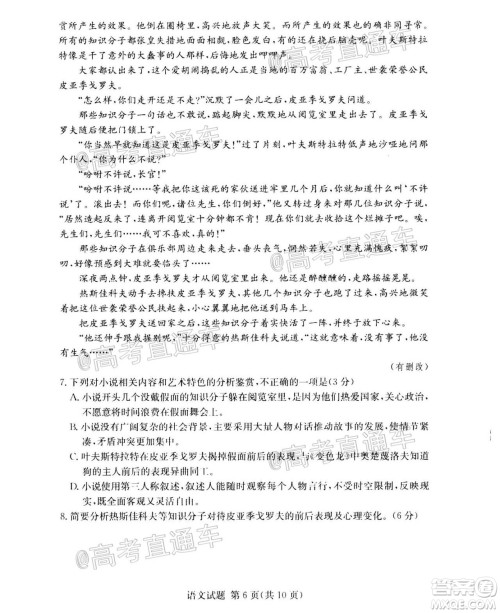 2020年8月湘豫名校联考高三语文试题及答案 2020年8月湘豫名校联考高三语文试题及答案