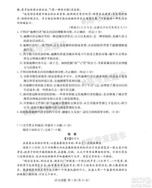 2020年8月湘豫名校联考高三语文试题及答案 2020年8月湘豫名校联考高三语文试题及答案