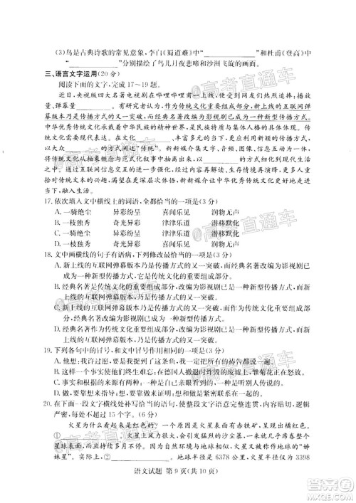 2020年8月湘豫名校联考高三语文试题及答案 2020年8月湘豫名校联考高三语文试题及答案