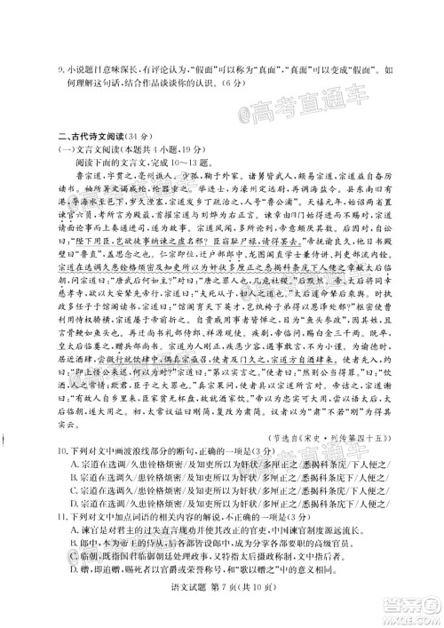 2020年8月湘豫名校联考高三语文试题及答案 2020年8月湘豫名校联考高三语文试题及答案