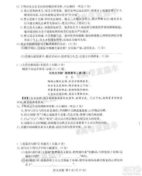 2020年8月湘豫名校联考高三语文试题及答案 2020年8月湘豫名校联考高三语文试题及答案