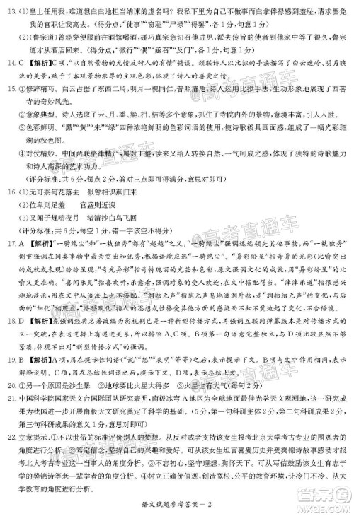 2020年8月湘豫名校联考高三语文试题及答案 2020年8月湘豫名校联考高三语文试题及答案