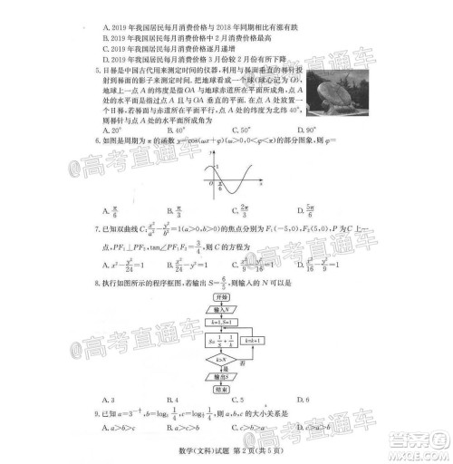 2020年8月湘豫名校联考高三文科数学试题及答案