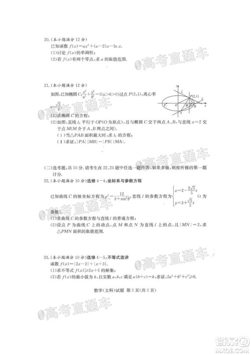 2020年8月湘豫名校联考高三文科数学试题及答案