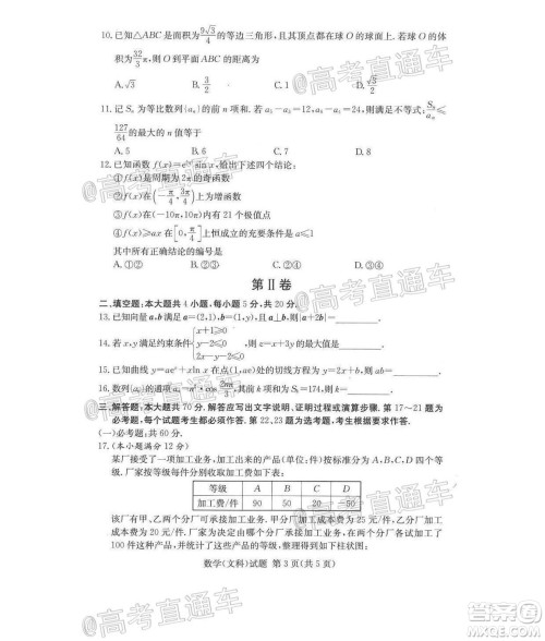 2020年8月湘豫名校联考高三文科数学试题及答案