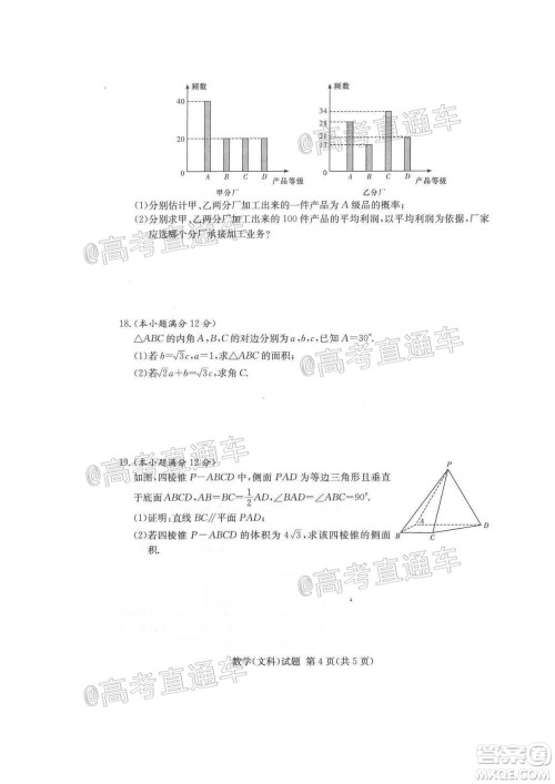 2020年8月湘豫名校联考高三文科数学试题及答案