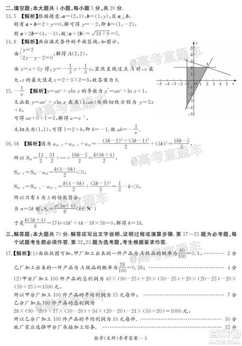 2020年8月湘豫名校联考高三文科数学试题及答案